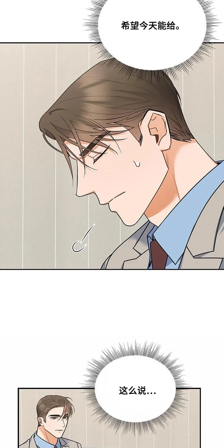 熟悉的面孔陌生的感觉漫画,第83章：耐心已经见底了2图