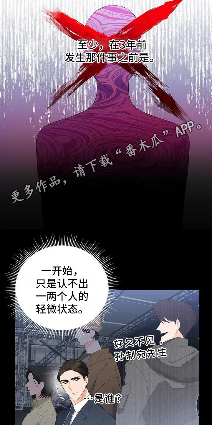熟悉的面孔的说说漫画,第6章：人面失认症12图