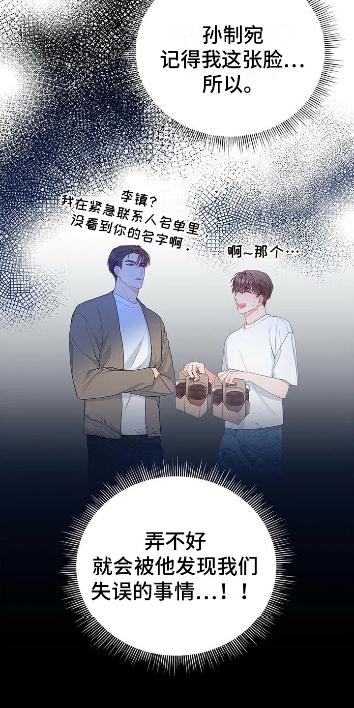 熟悉的面孔的说说漫画,第13章：没问题6图
