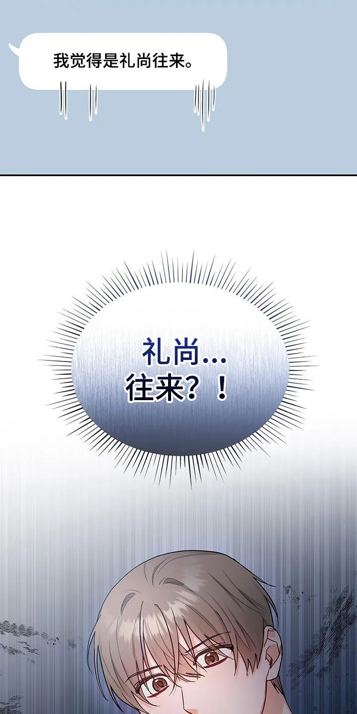 熟悉的面孔免费完整版漫画,第67章：礼尚往来31图