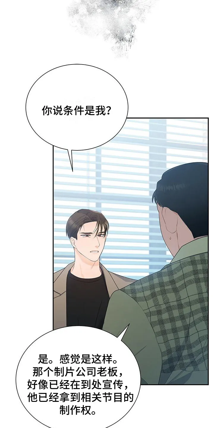 熟悉的面孔漫画漫画,第22章：吵闹9图