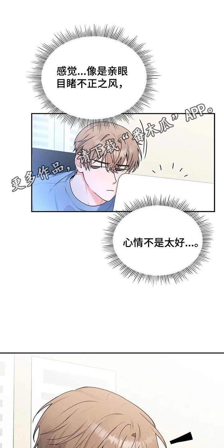 熟悉的面孔的说说漫画,第55章：爱人？1图