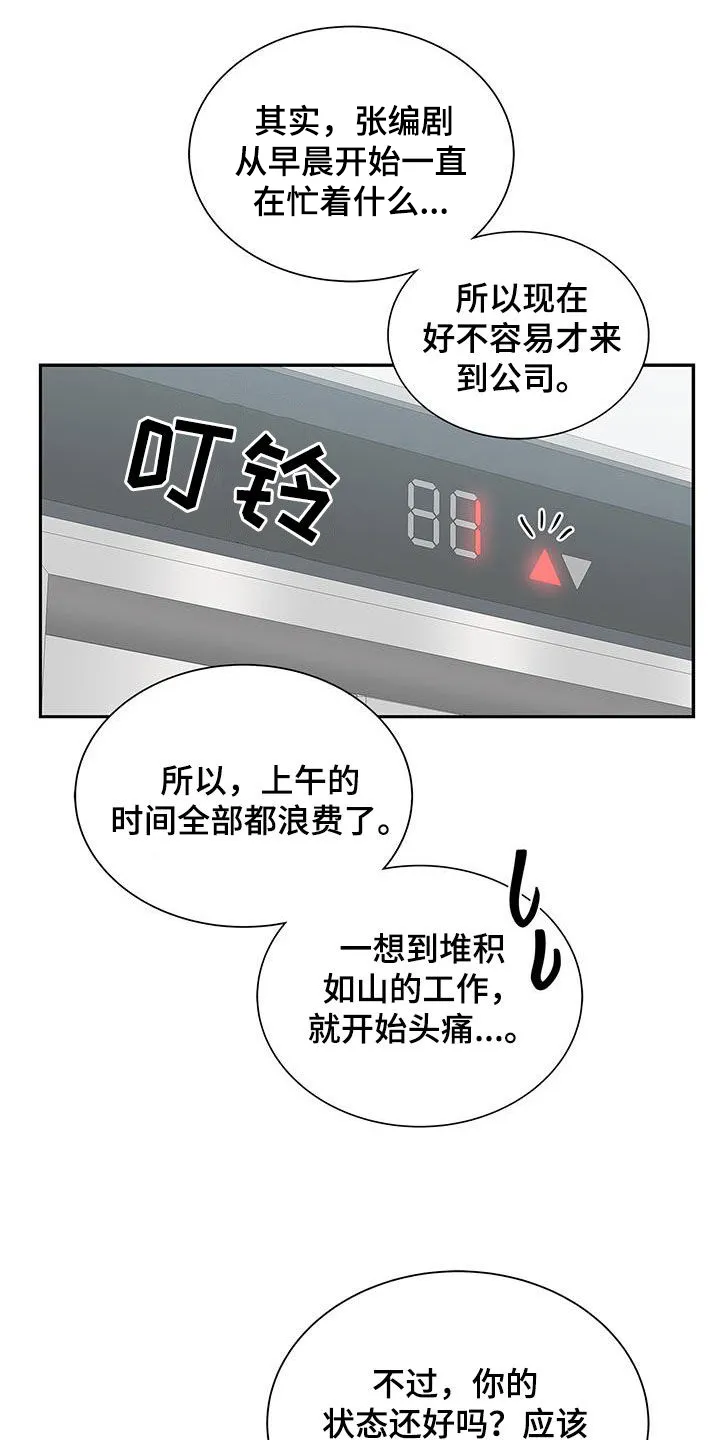 熟悉的面孔的说说漫画,第65章：万幸16图