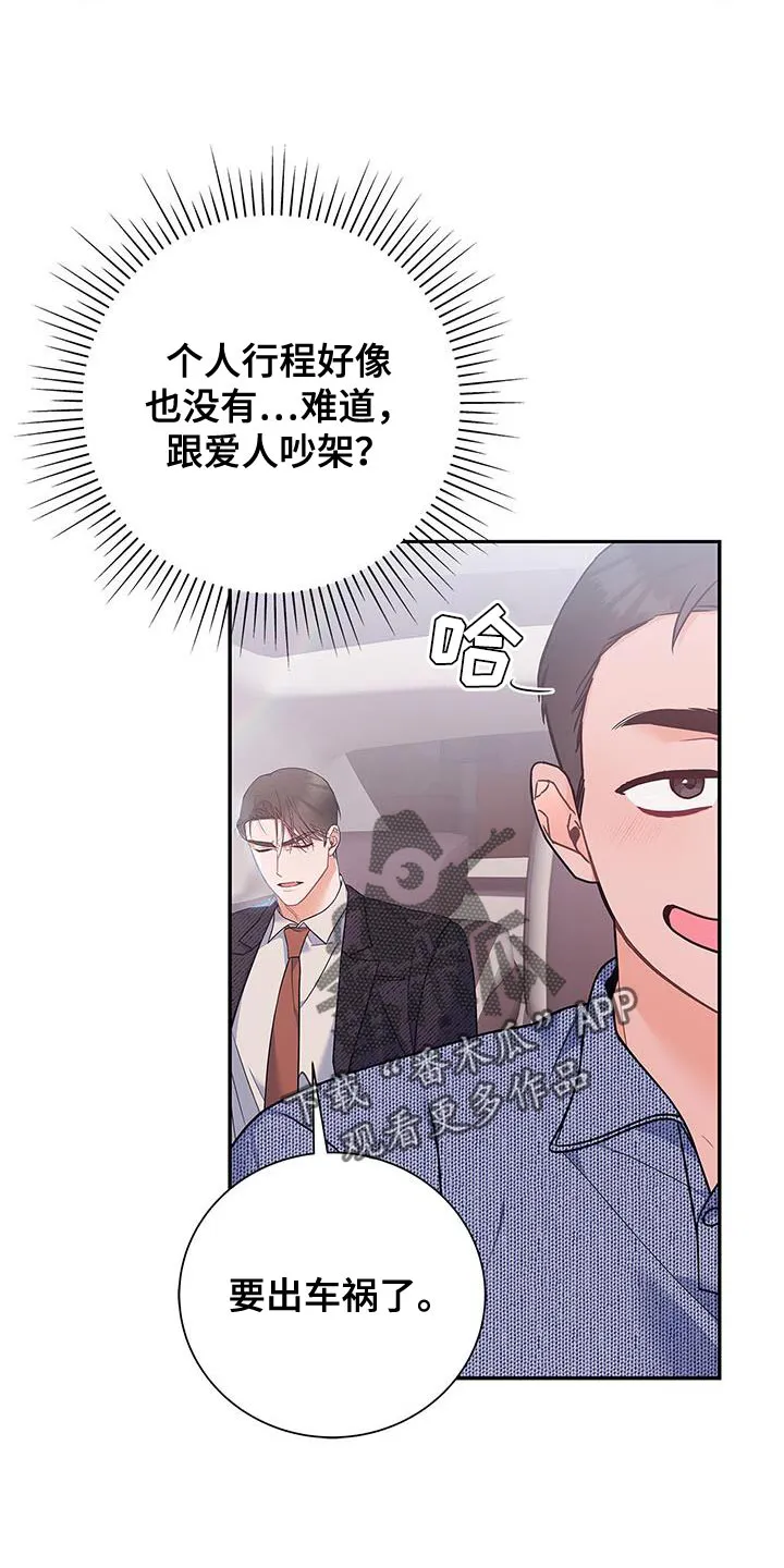 熟悉的面孔漫画漫画,第75章：时间过得很慢14图
