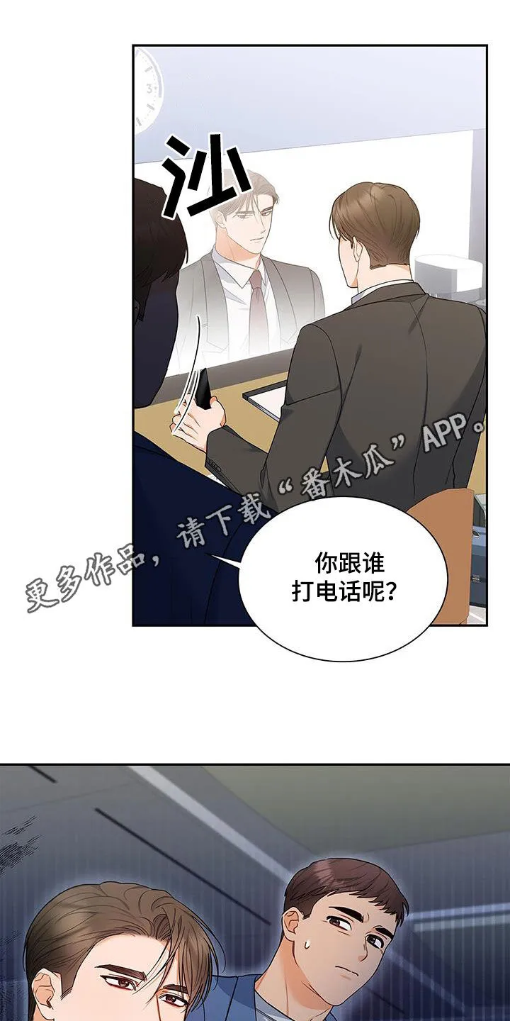熟悉的面孔是什么意思漫画,第66章：态度转变1图