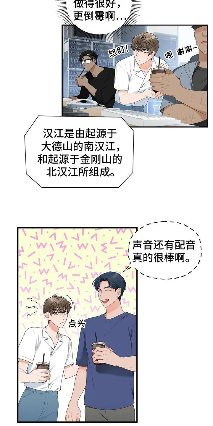 熟悉的面孔陌生的感觉漫画,第4章：很倒霉13图