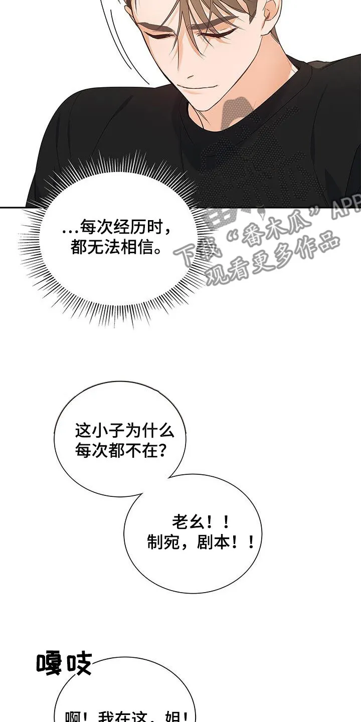 熟悉的面孔漫画漫画,第41章：一直想起19图