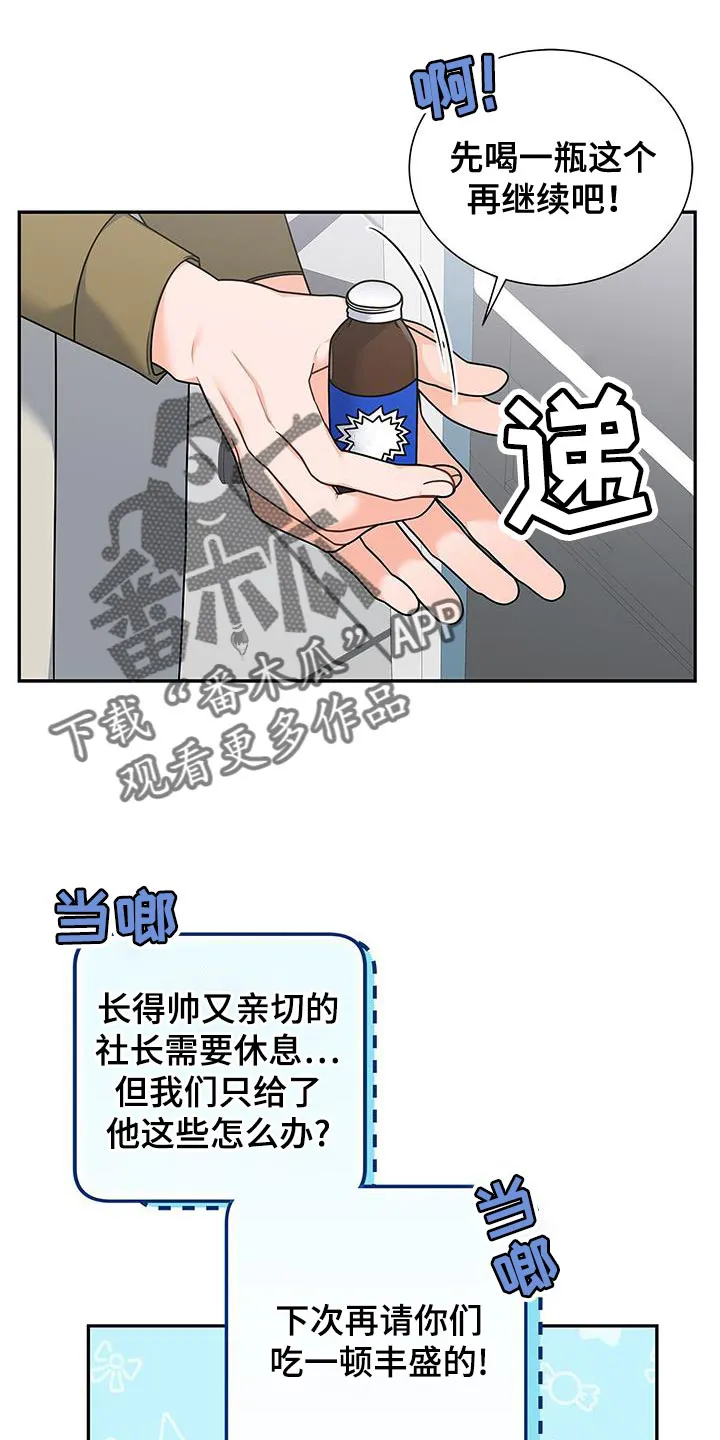 很熟悉的面孔漫画,第80章：拜托了29图