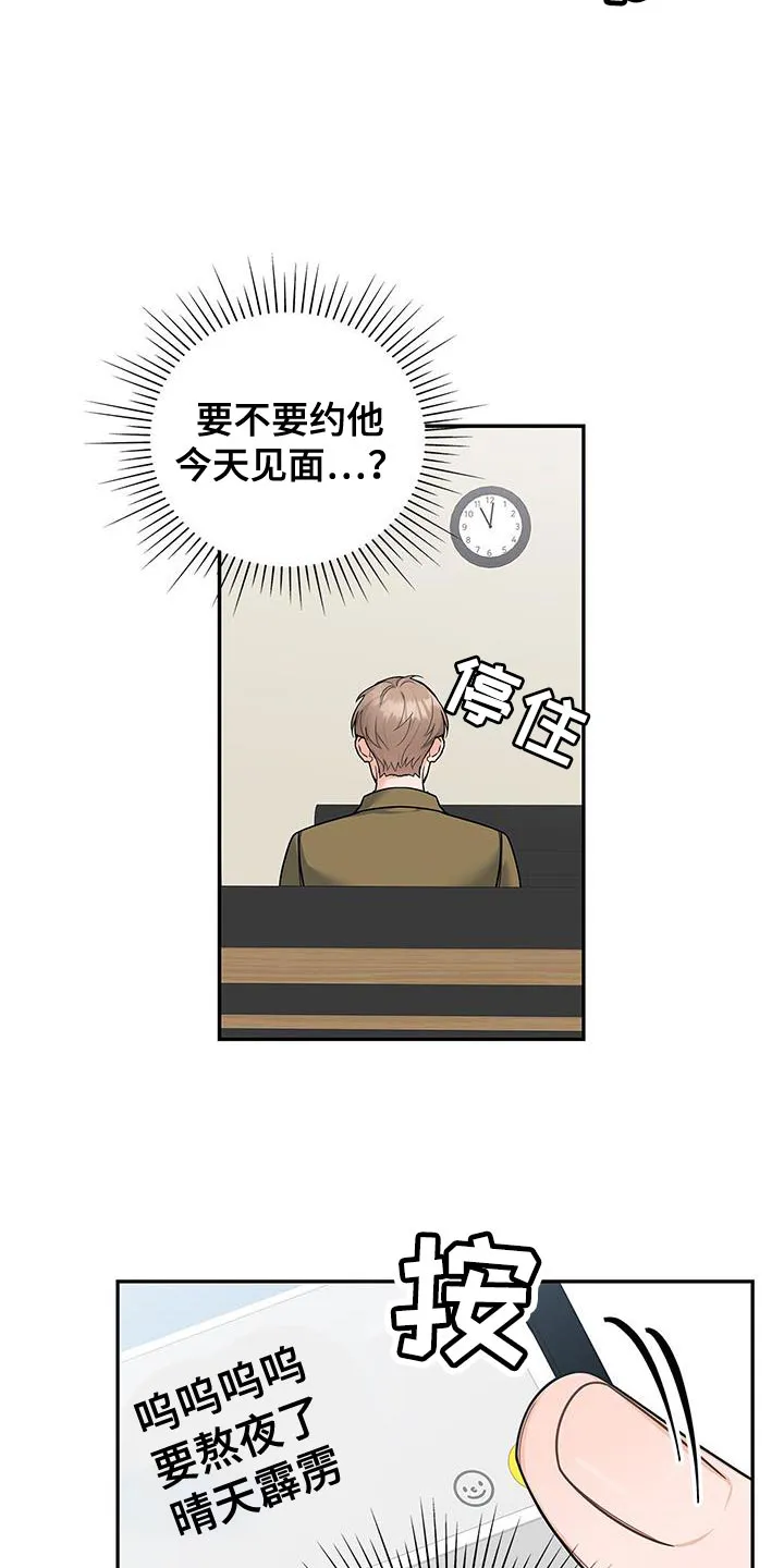 熟悉的面孔的说说漫画,第81章：你有爱人吗？25图