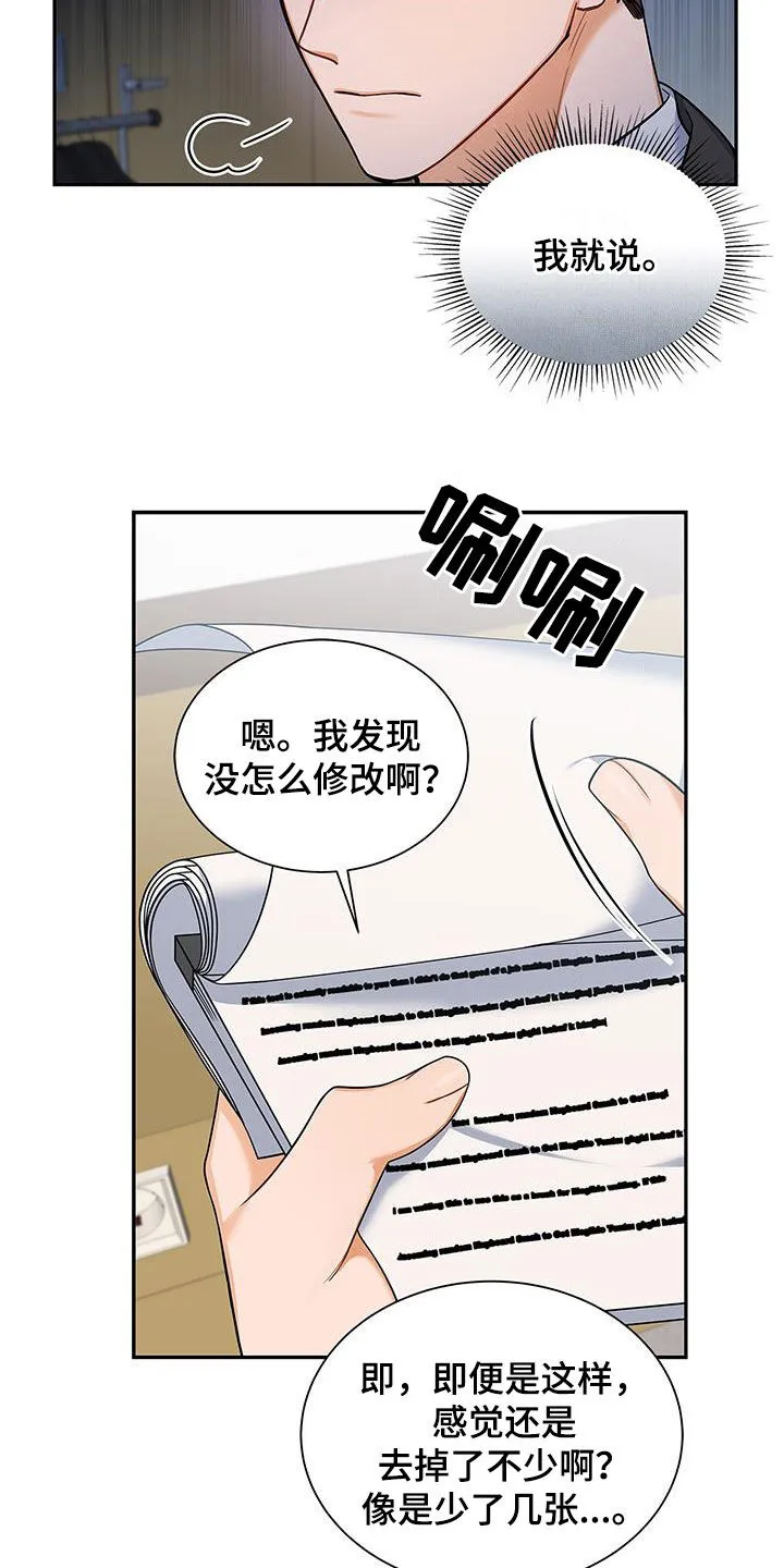 熟悉的面孔是什么意思漫画,第66章：态度转变16图
