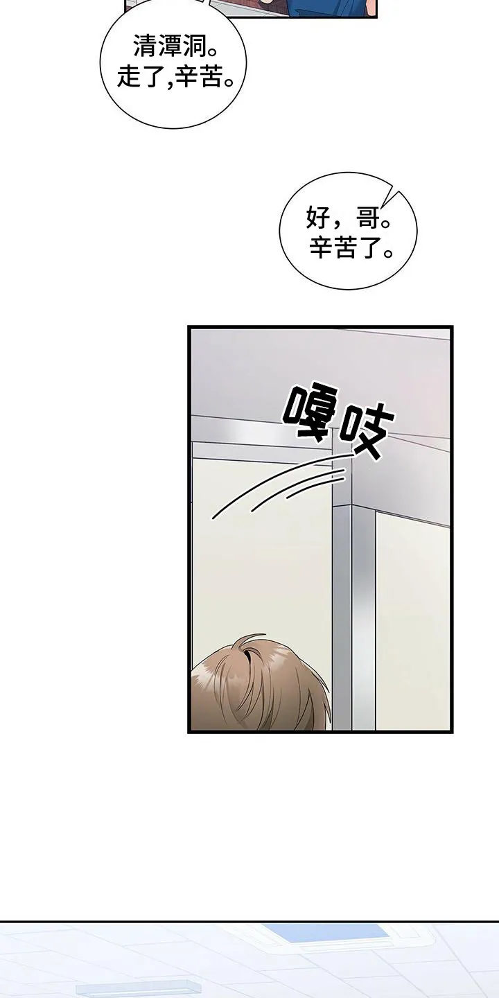 熟悉的面孔的说说漫画,第11章：确认就好4图