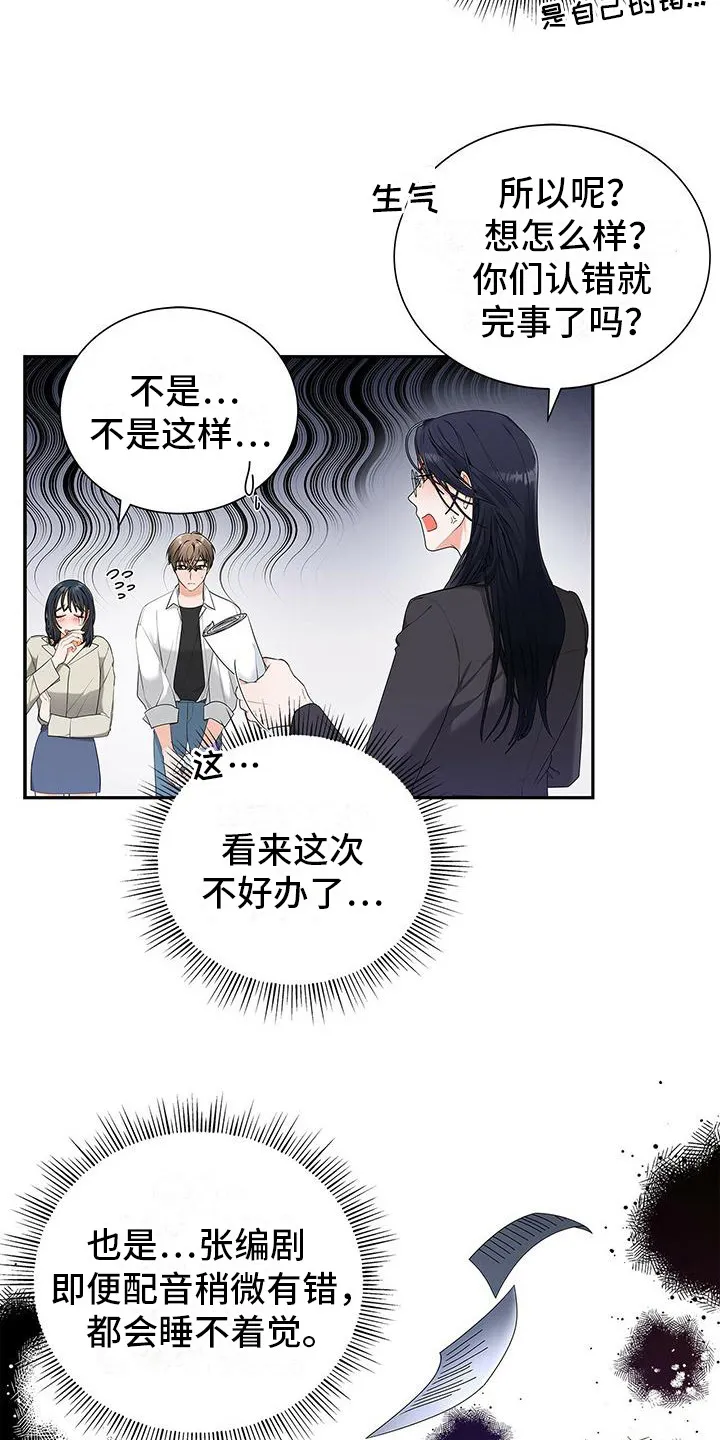 熟悉的面孔漫画又名叫什么漫画,第7章：发火10图