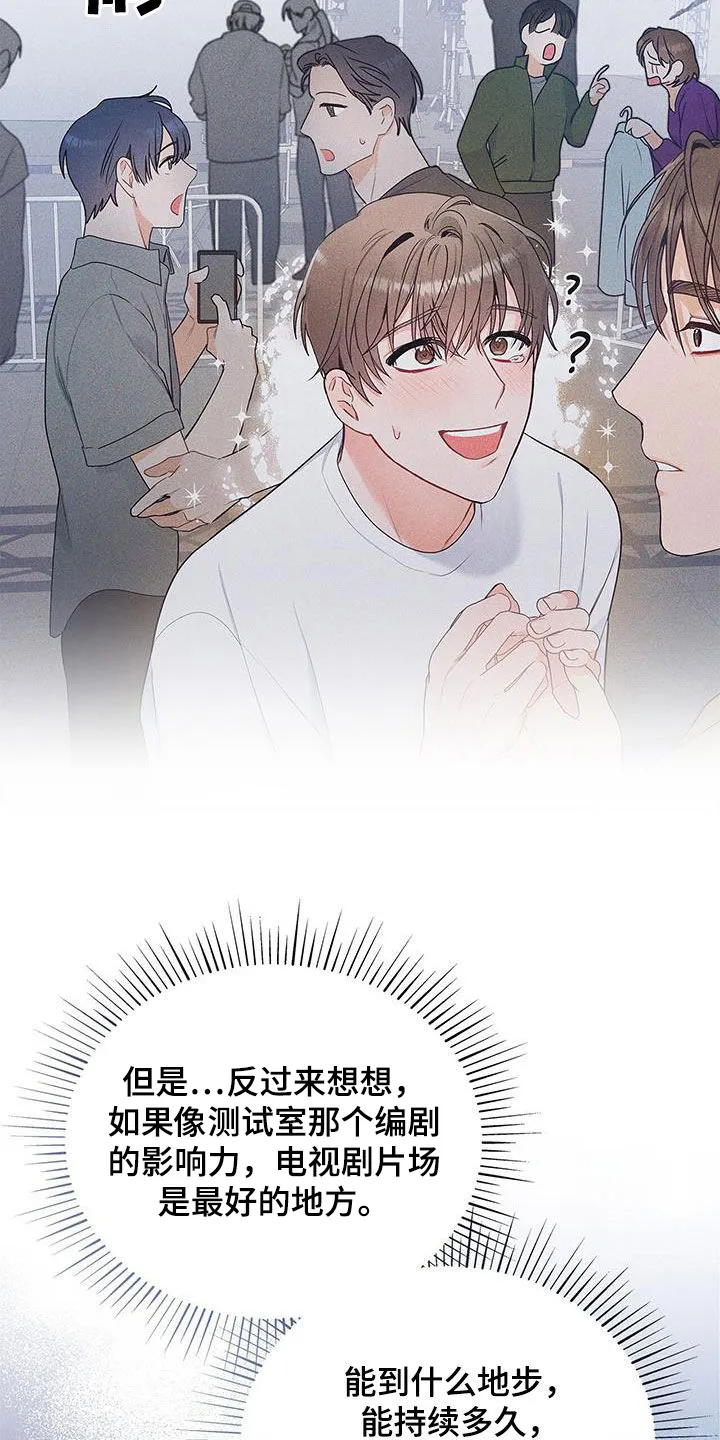 熟悉的面孔免费完整版漫画,第47章：真的恋爱了22图