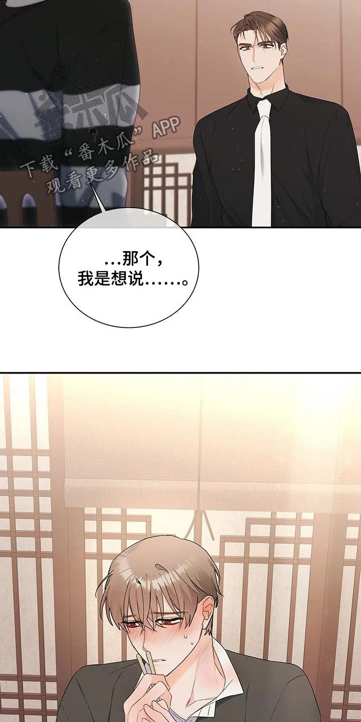 换上别人的面孔漫画漫画,第43章：先试试吧34图