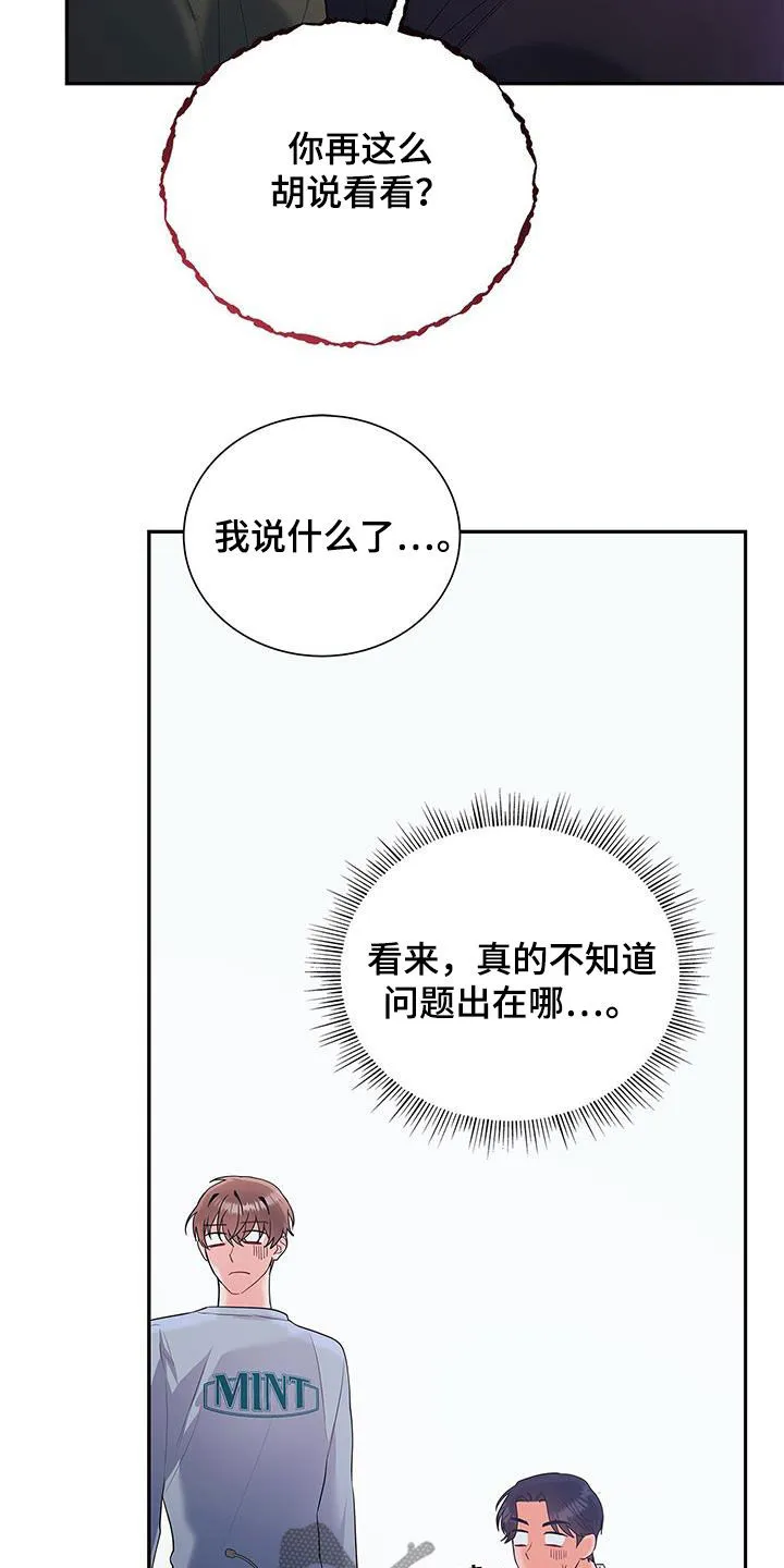 熟悉的面孔的说说漫画,第45章：热火朝天33图
