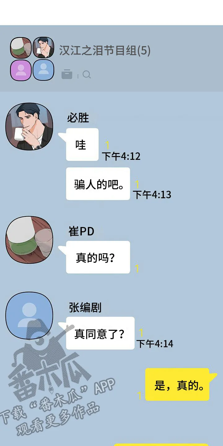 熟悉的面孔的说说漫画,第14章：好消息9图