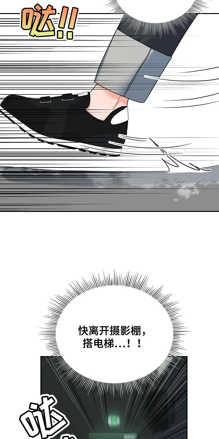 熟悉的面孔的说说漫画,第84章：趁机溜走10图