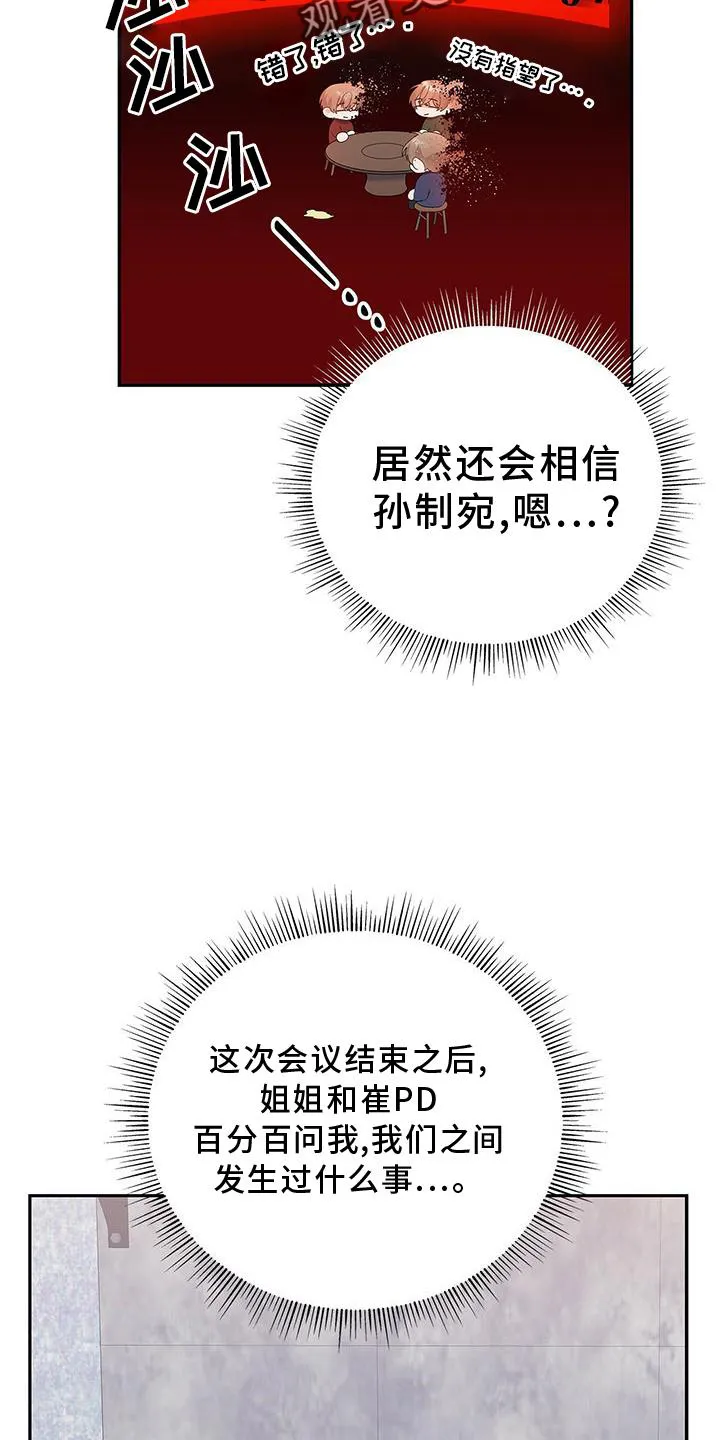 熟悉的面孔的说说漫画,第35章：单独谈谈19图
