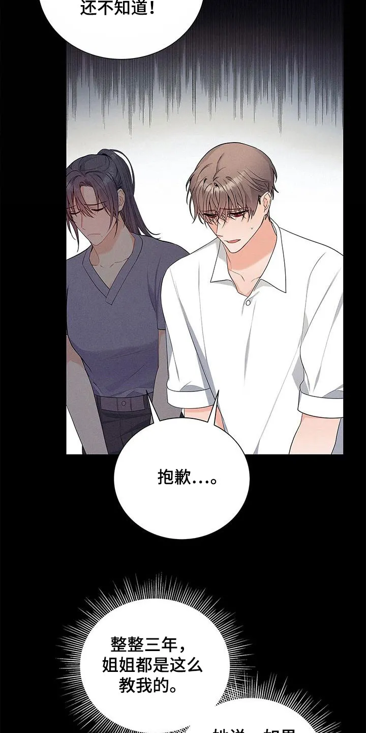 熟悉的面孔漫画漫画,第39章：你算什么8图