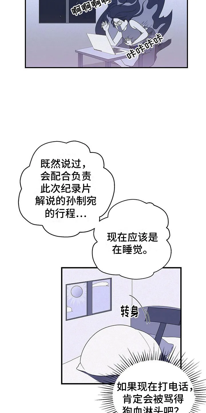 熟悉的面孔漫画又名叫什么漫画,第2章：工作失误4图