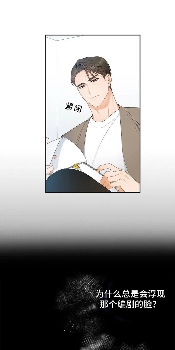 很熟悉的面孔漫画,第10章：浮现10图