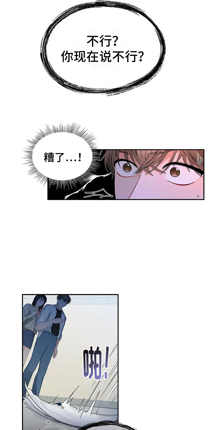 熟悉的面孔漫画又名叫什么漫画,第7章：发火18图