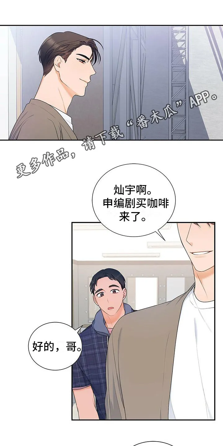 熟悉的面孔的说说漫画,第13章：没问题12图