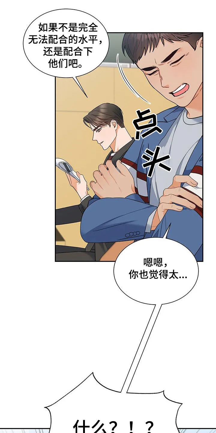 熟悉的面孔是什么意思漫画,第66章：态度转变7图