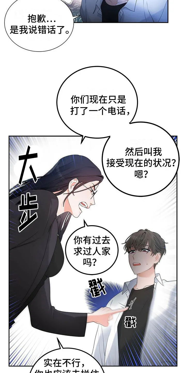 熟悉的面孔的说说漫画,第8章：连带责任2图