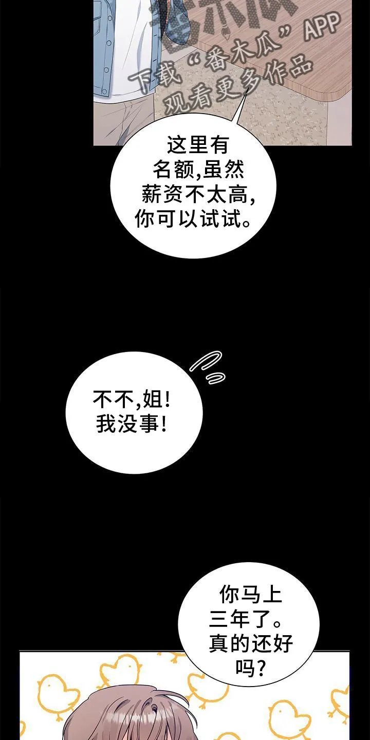 熟悉的面孔漫画漫画,第33章：该死的缘分10图