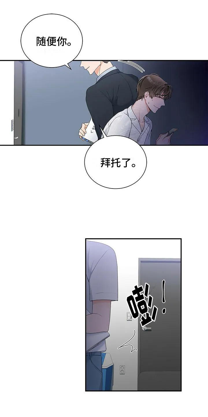 熟悉的面孔陌生的感觉漫画,第4章：很倒霉9图