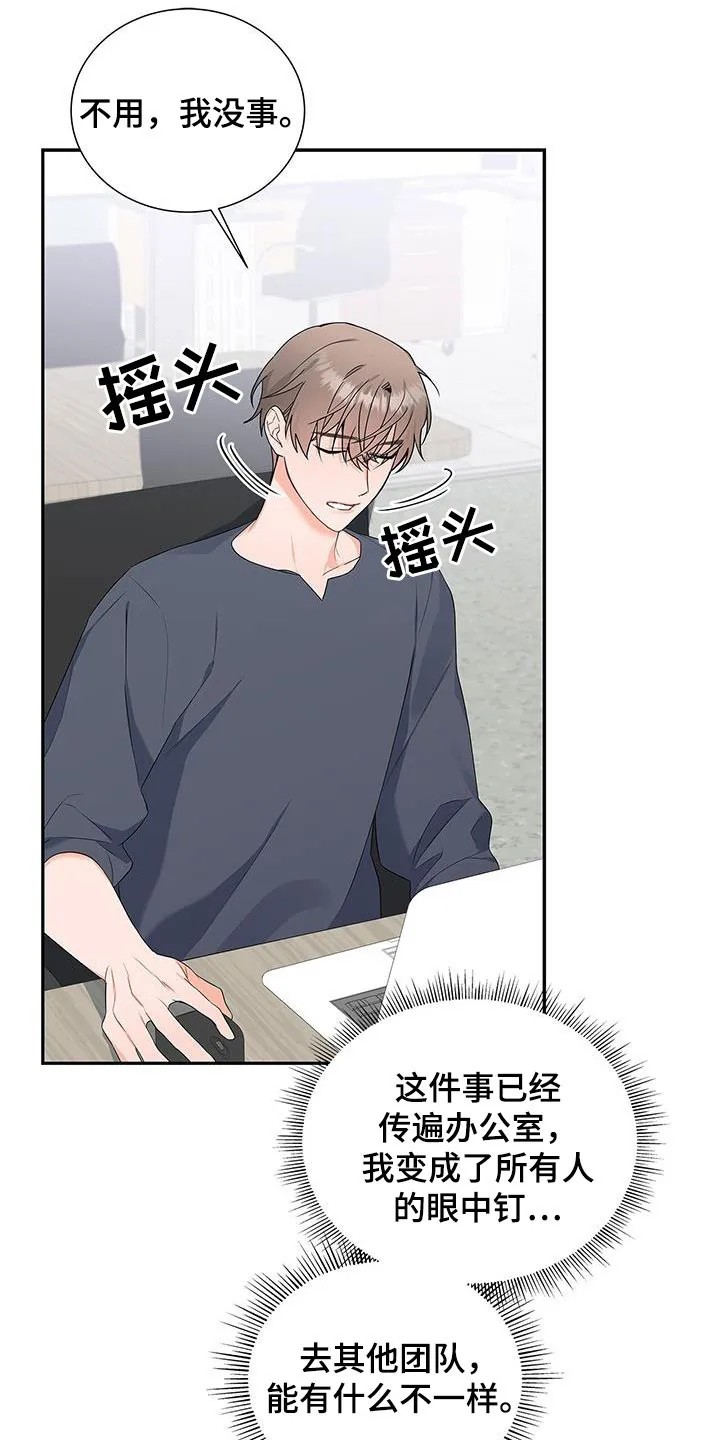 熟悉的面孔的说说漫画,第42章：没办法放松13图