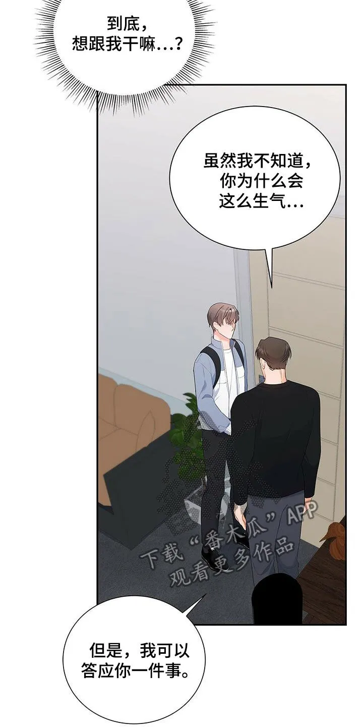 熟悉的面孔是什么歌漫画,第37章：心病24图
