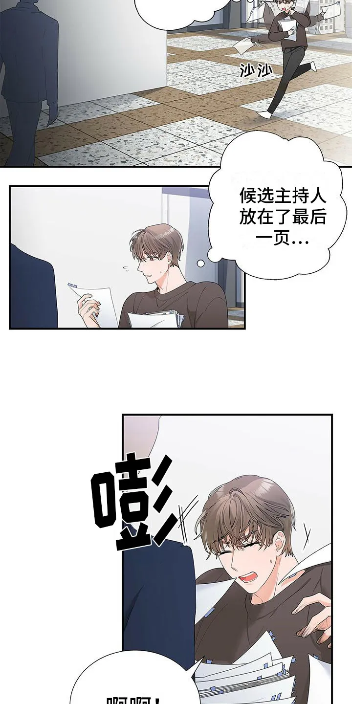 熟悉的面孔漫画漫画,第1章：短暂的相遇4图