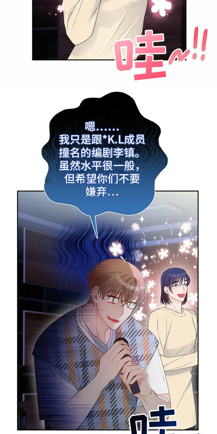 熟悉的面孔漫画漫画,第24章：歌舞助兴14图