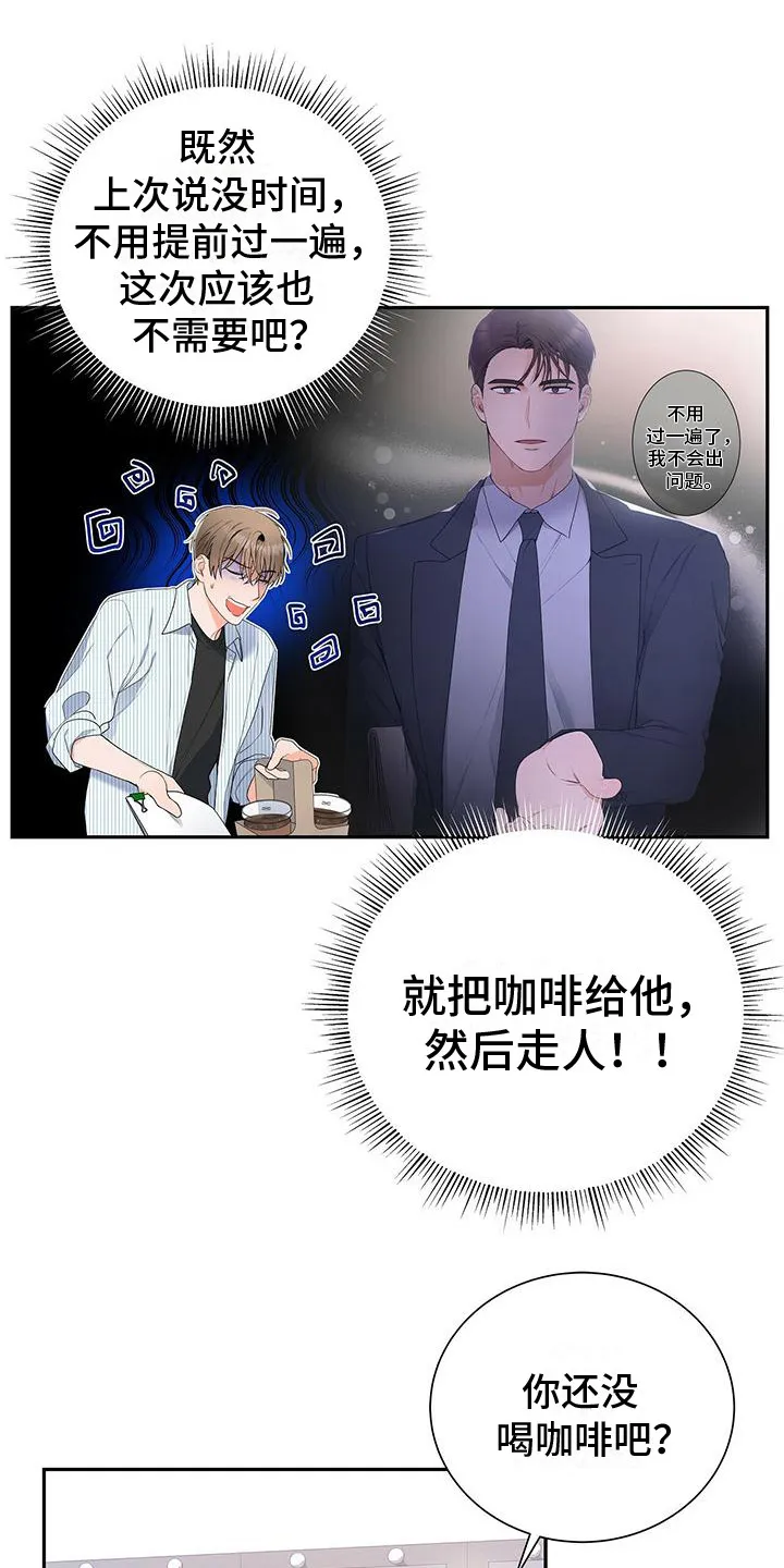 很熟悉的面孔漫画,第15章：先过一遍9图