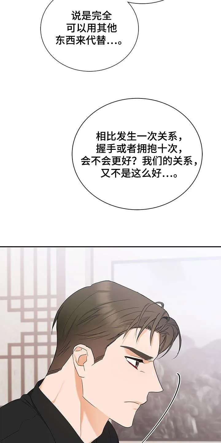 换上别人的面孔漫画漫画,第43章：先试试吧27图