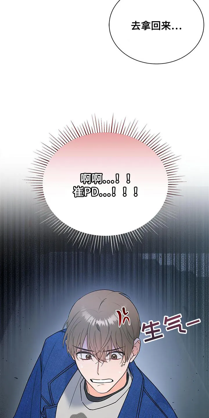 熟悉的面孔的说说漫画,第84章：趁机溜走15图