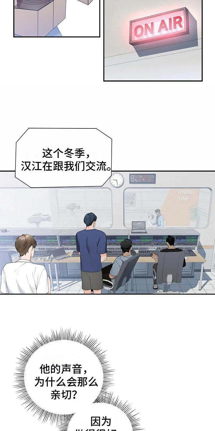 熟悉的面孔陌生的感觉漫画,第4章：很倒霉12图