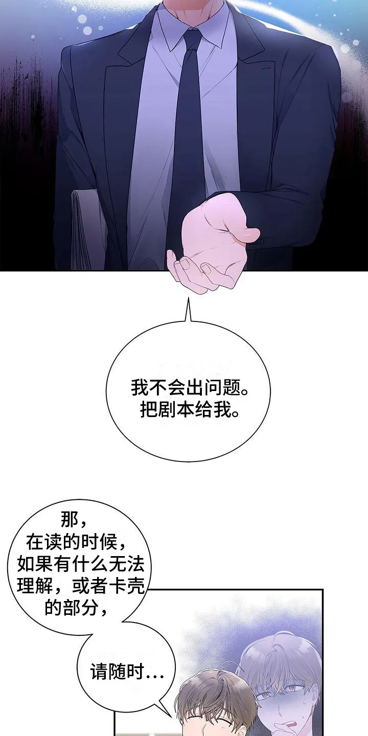 熟悉的面孔陌生的感觉漫画,第4章：很倒霉3图