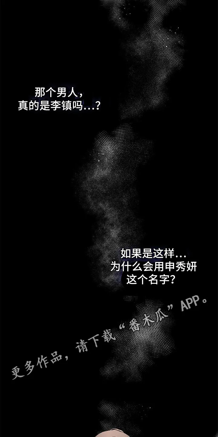 很熟悉的面孔漫画,第10章：浮现11图