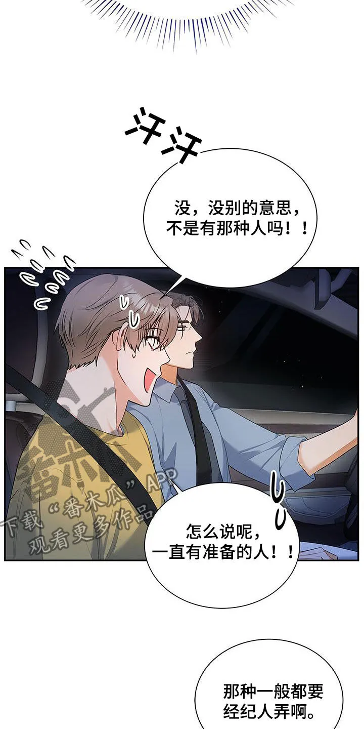 熟悉的面孔韩国漫画,第58章：下雨8图