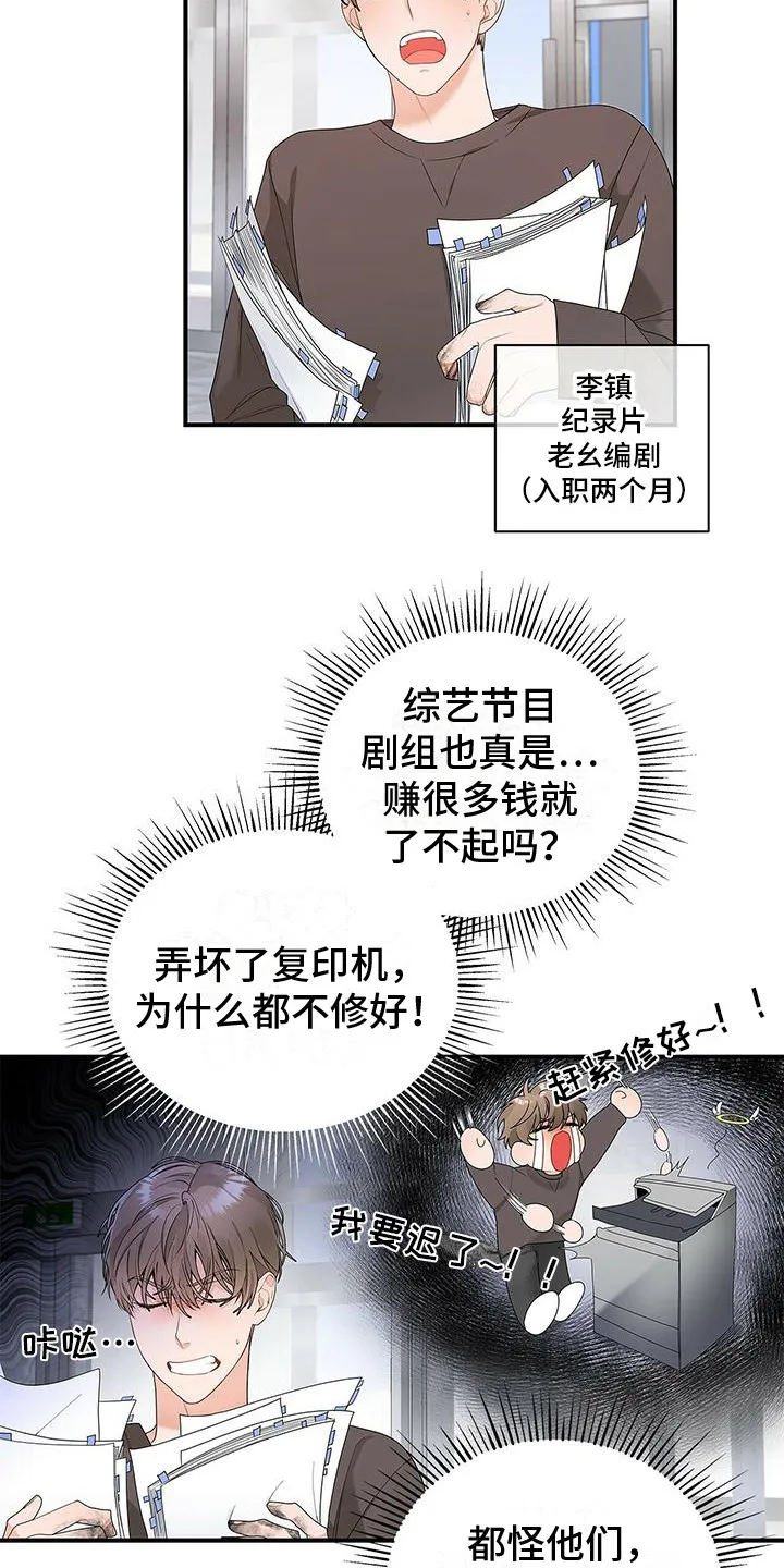 熟悉的面孔漫画漫画,第1章：短暂的相遇2图