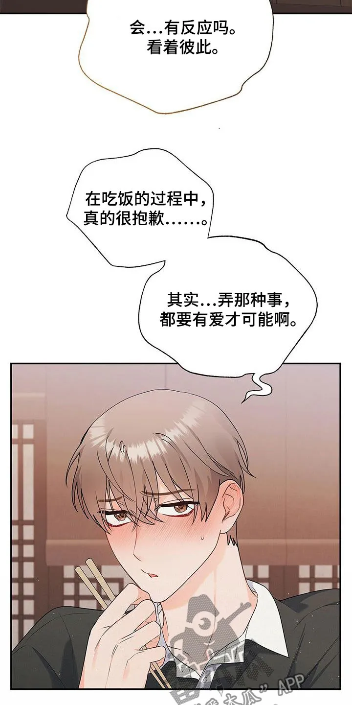 换上别人的面孔漫画漫画,第43章：先试试吧36图