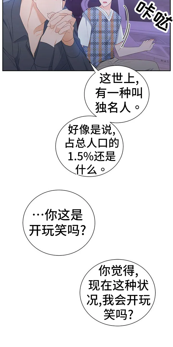 熟悉的面孔免费完整版漫画,第28章：独名人10图