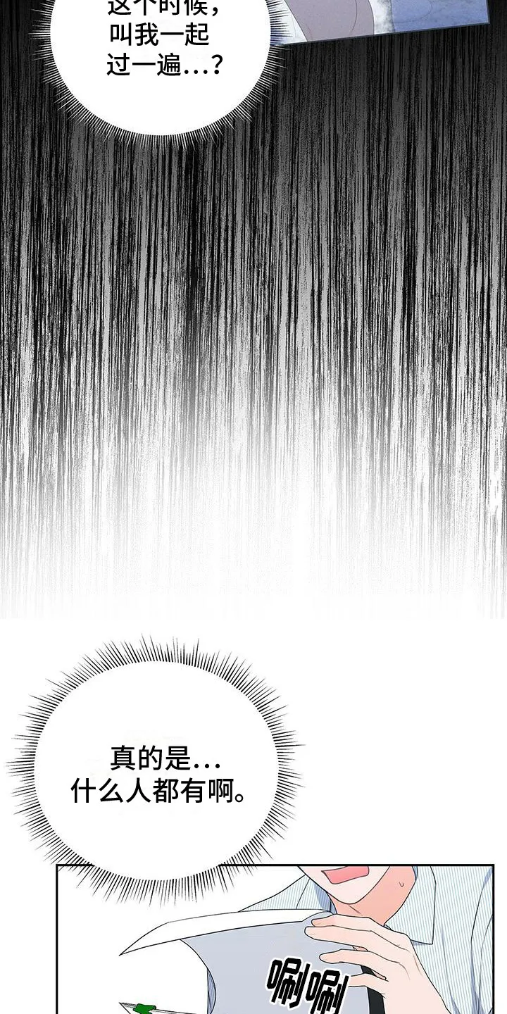 很熟悉的面孔漫画,第15章：先过一遍16图