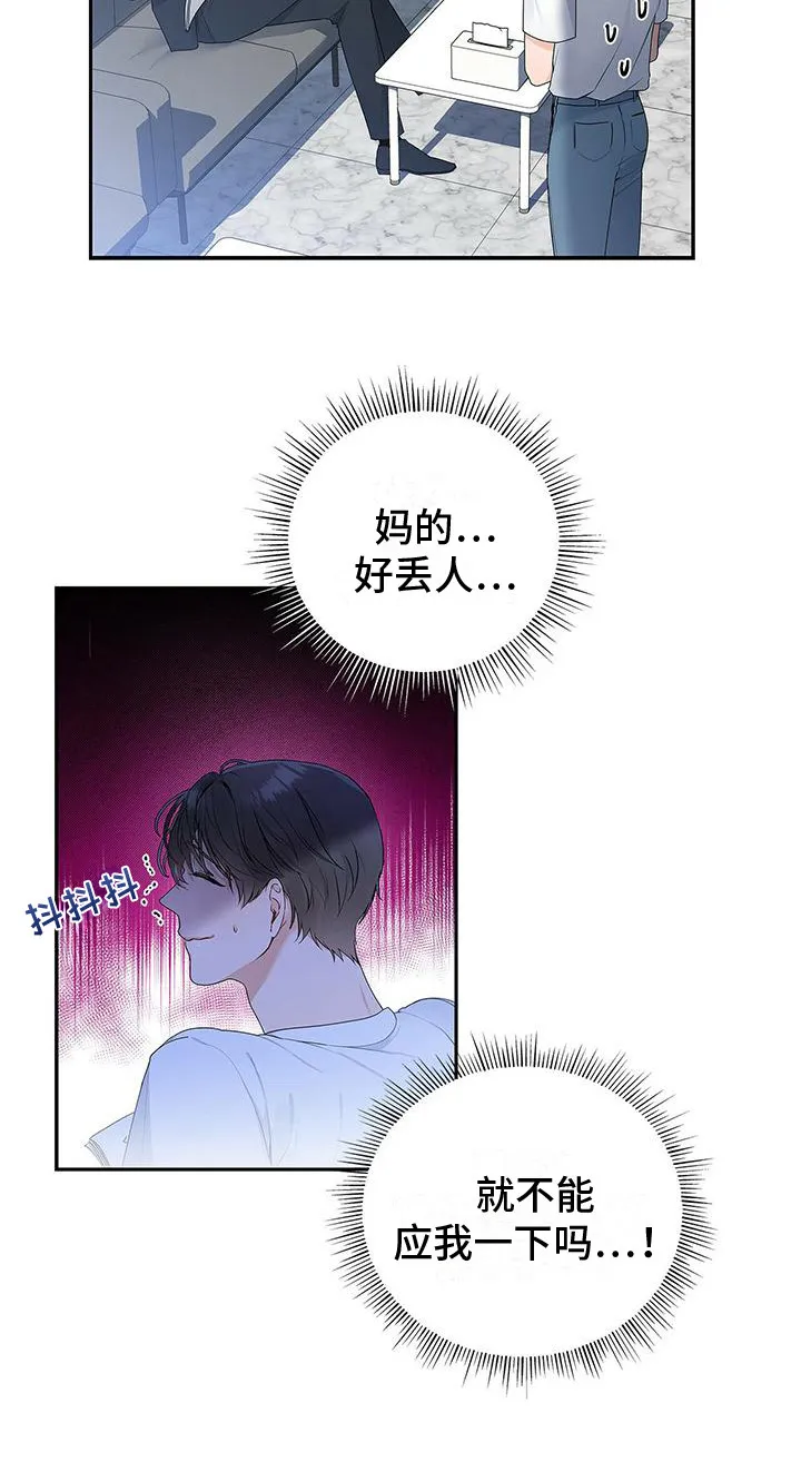 熟悉的面孔漫画漫画,第3章：尴尬17图