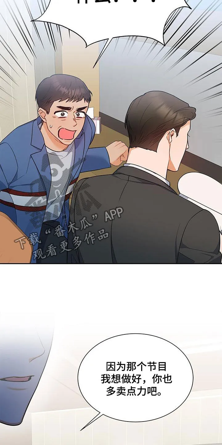 熟悉的面孔是什么意思漫画,第66章：态度转变8图