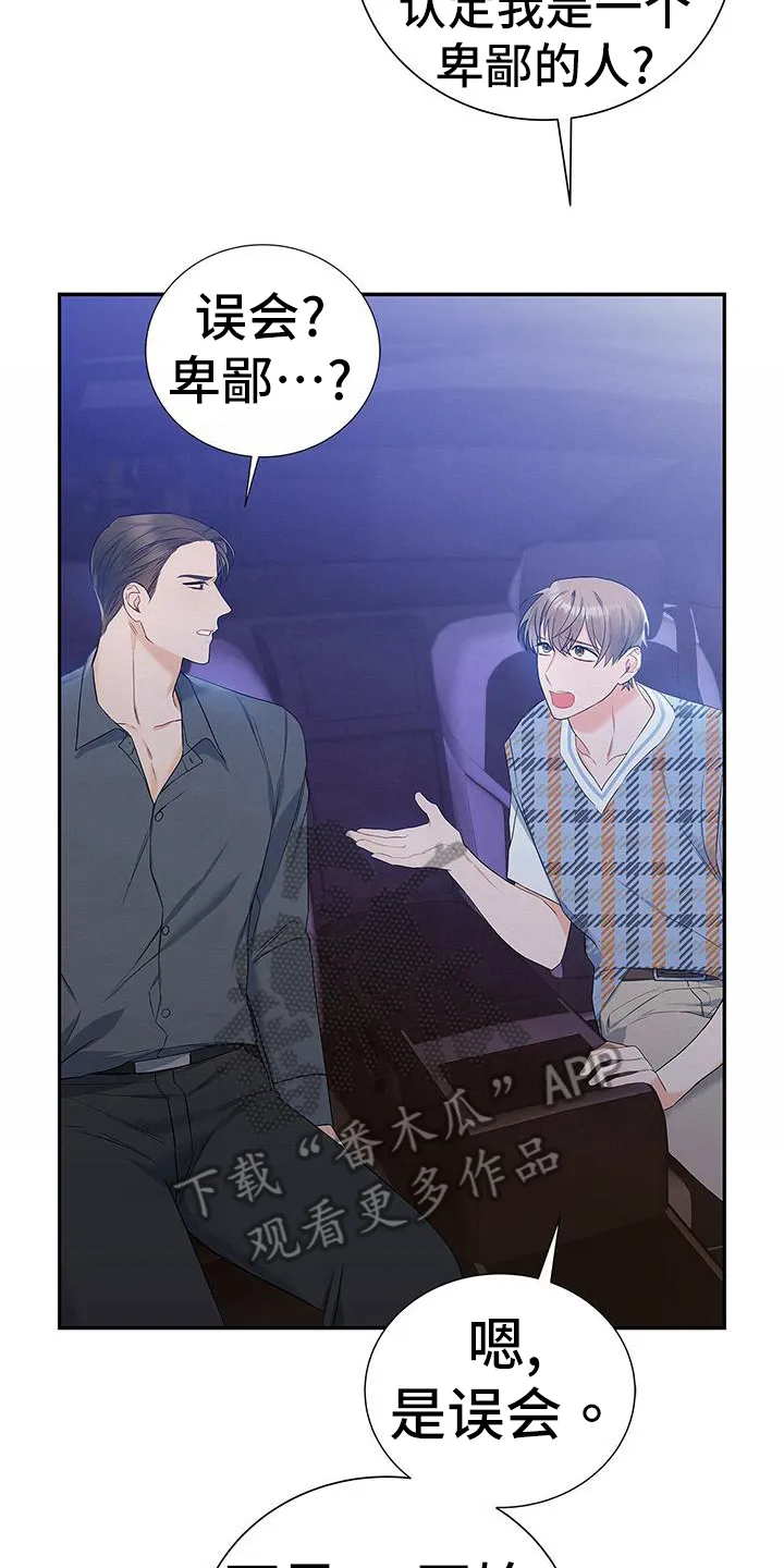 熟悉的面孔漫画漫画,第27章：无名13图