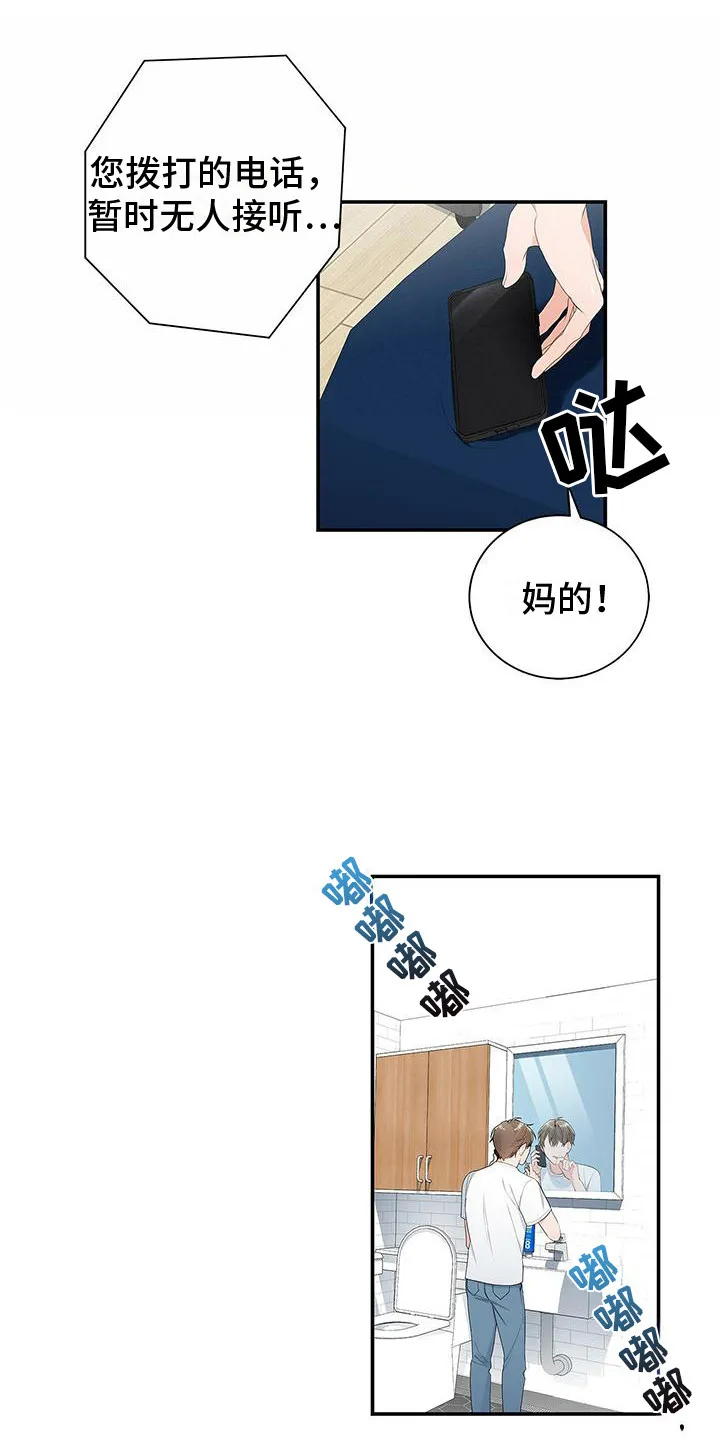 熟悉的面孔漫画又名叫什么漫画,第2章：工作失误14图